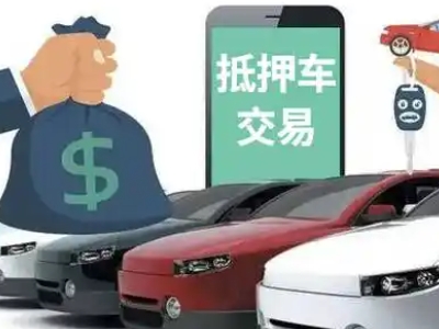 荔浦汽车抵押贷款通过率高